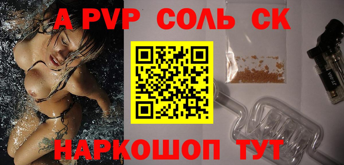 Alfa_PVP Соль Кострома
