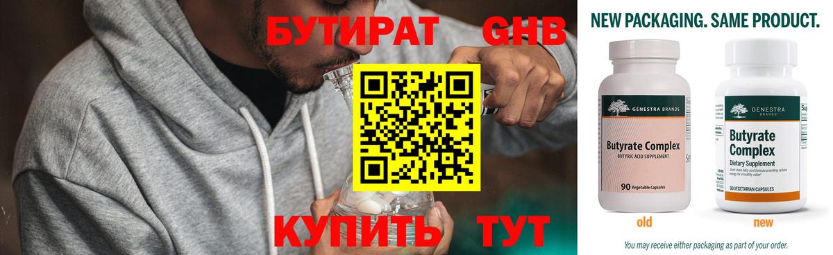 БУТИРАТ BDO  БУТИРАТ  Кострома  Вход с VPN 