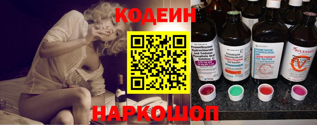Кодеиновый сироп Lean Purple Drank Кострома